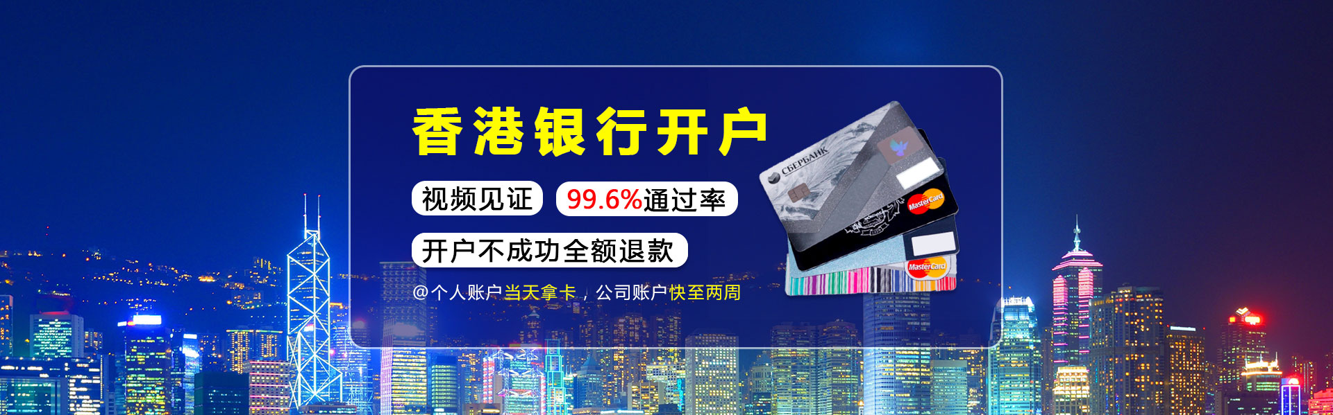 香港公司银行开户
