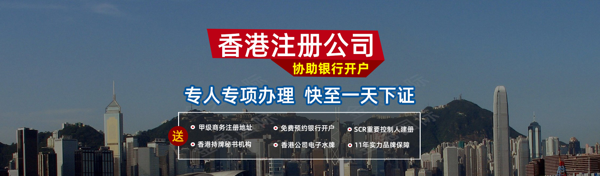 香港公司注册
