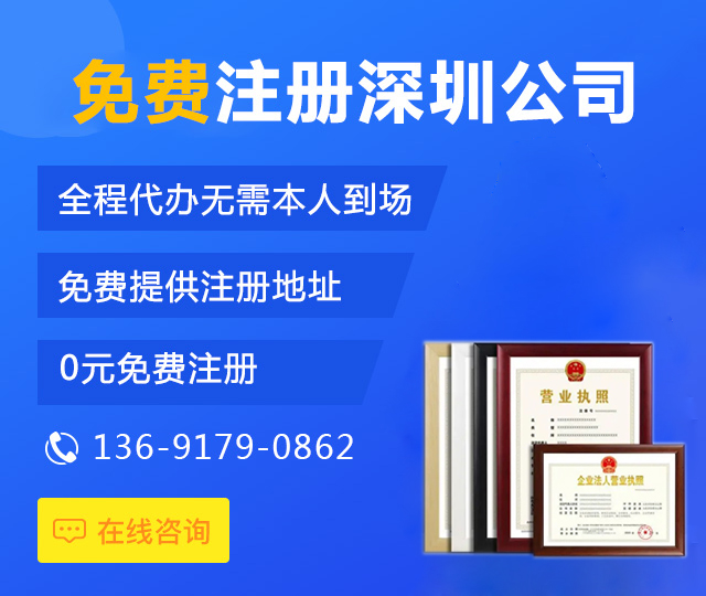 注册深圳公司
